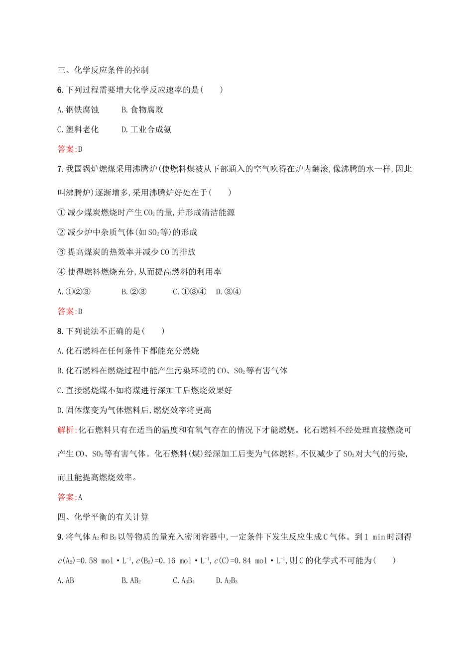 高中化学 第二章 化学反应与能量 2.3 化学反应的速率和限度（第2课时）课时训练 新人教版必修2-新人教版高一必修2化学试题_第3页