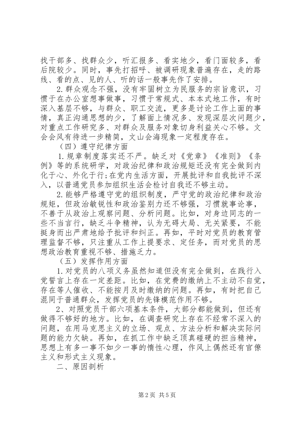 20XX年主题教育检视问题对照检查发言稿_第2页