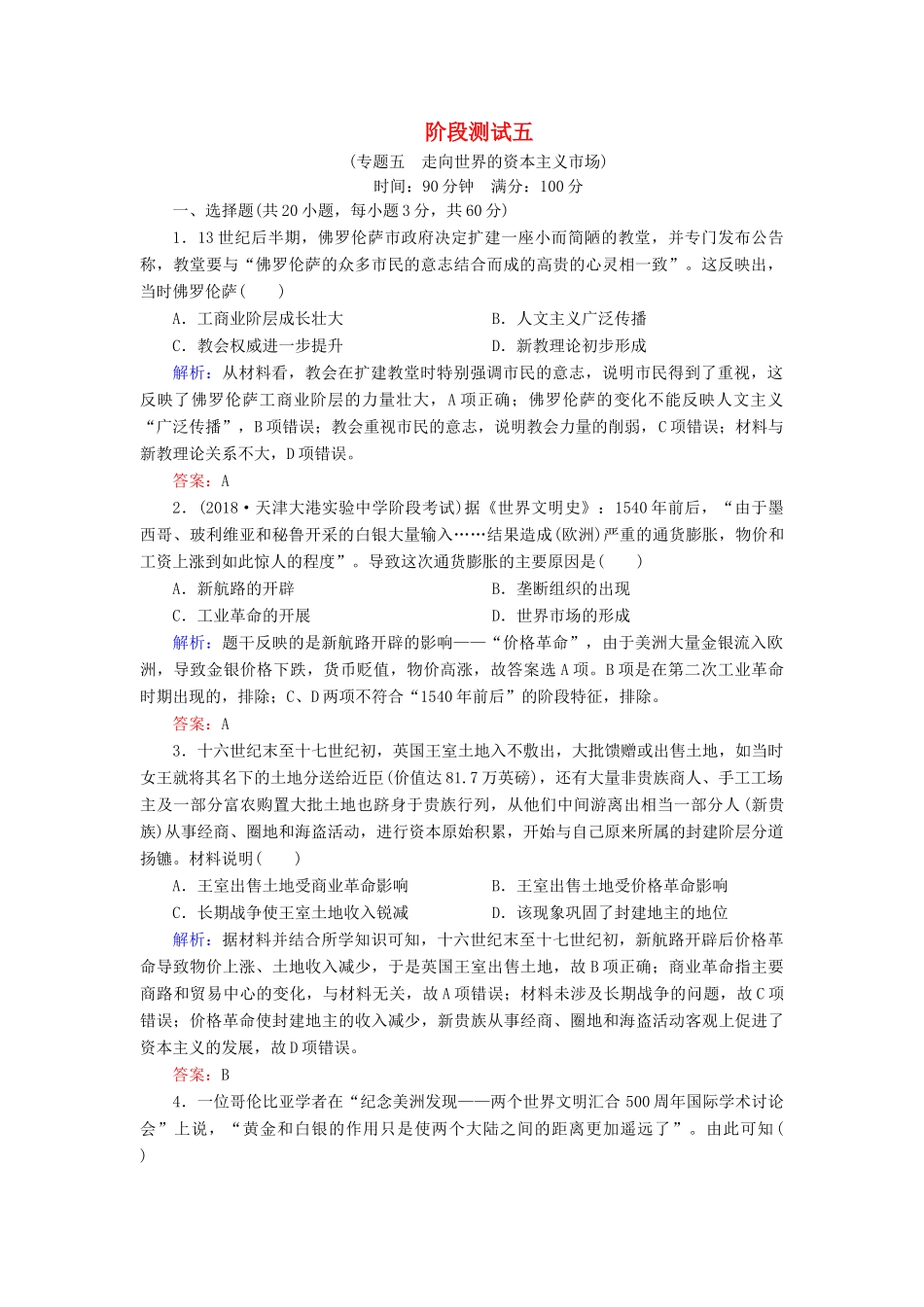 高中历史 阶段测试5 人民版必修2-人民版高一必修2历史试题_第1页