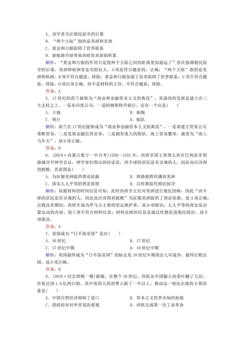 高中历史 阶段测试5 人民版必修2-人民版高一必修2历史试题_第2页