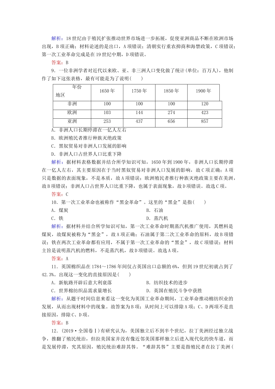 高中历史 阶段测试5 人民版必修2-人民版高一必修2历史试题_第3页