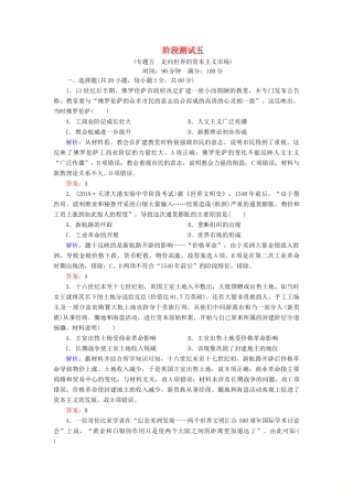 高中历史 阶段测试5 人民版必修2-人民版高一必修2历史试题