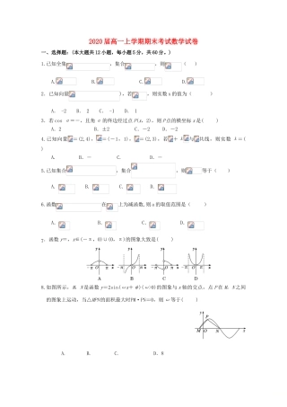 江西省宜春市奉新县高一数学上学期期末考试试题-人教版高一全册数学试题