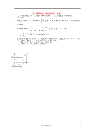 江苏省高三数学复习每天30分钟限时训练148 苏教版