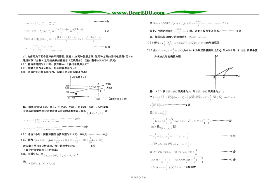 盐城市时杨中学高二数学期末模拟试卷六(含答案)_第2页