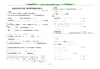 盐城市时杨中学高二数学期末模拟试卷六(含答案)
