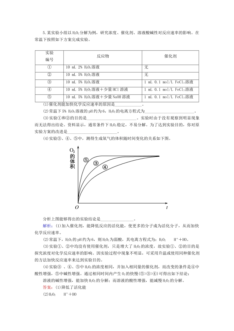 全程复习构想高考化学大一轮复习 7.1化学反应速率及影响因素同步检测-人教版高三全册化学试题_第2页