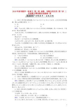 高考数学一轮复习 第二章 函数、导数及其应用 第7讲 二次函数与幂函数实战演练 理-人教版高三全册数学试题