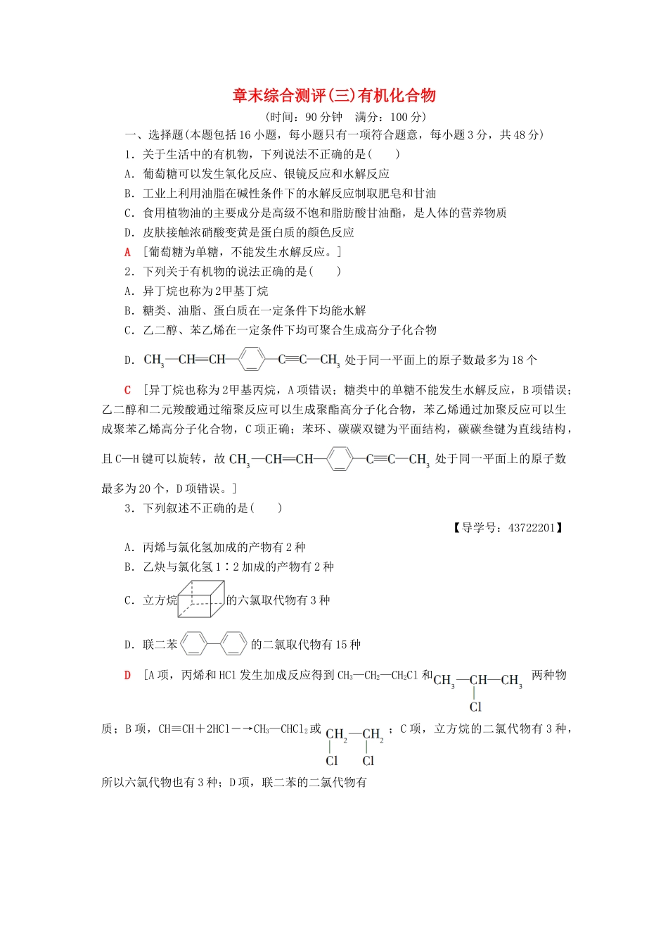 高中化学 章末综合测评3 有机化合物 新人教版必修2-新人教版高一必修2化学试题_第1页