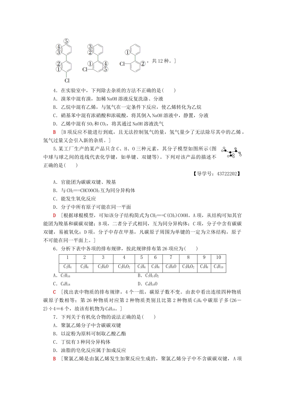 高中化学 章末综合测评3 有机化合物 新人教版必修2-新人教版高一必修2化学试题_第2页