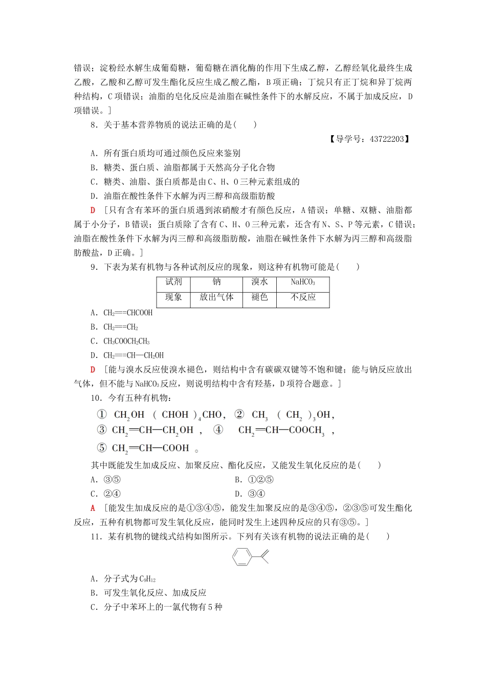 高中化学 章末综合测评3 有机化合物 新人教版必修2-新人教版高一必修2化学试题_第3页