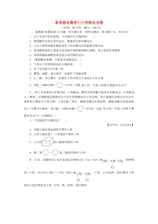 高中化学 章末综合测评3 有机化合物 新人教版必修2-新人教版高一必修2化学试题