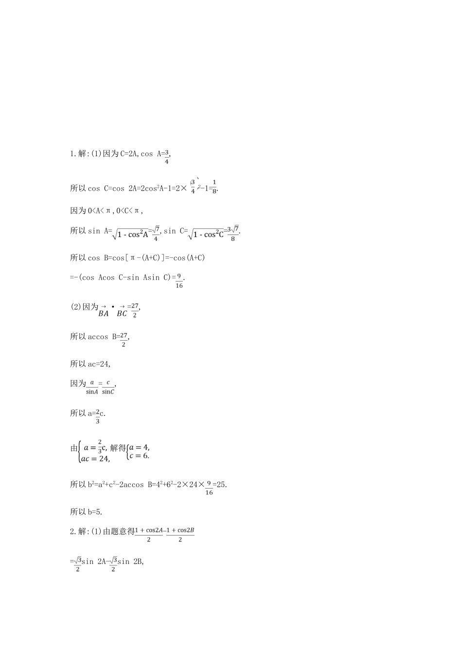 高考数学二轮复习 高考大题专项练 一 三角函数与解三角形（A）理-人教版高三全册数学试题_第2页