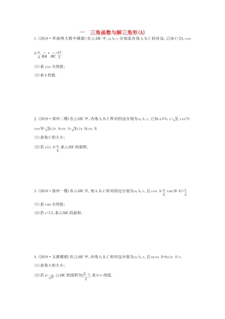 高考数学二轮复习 高考大题专项练 一 三角函数与解三角形（A）理-人教版高三全册数学试题