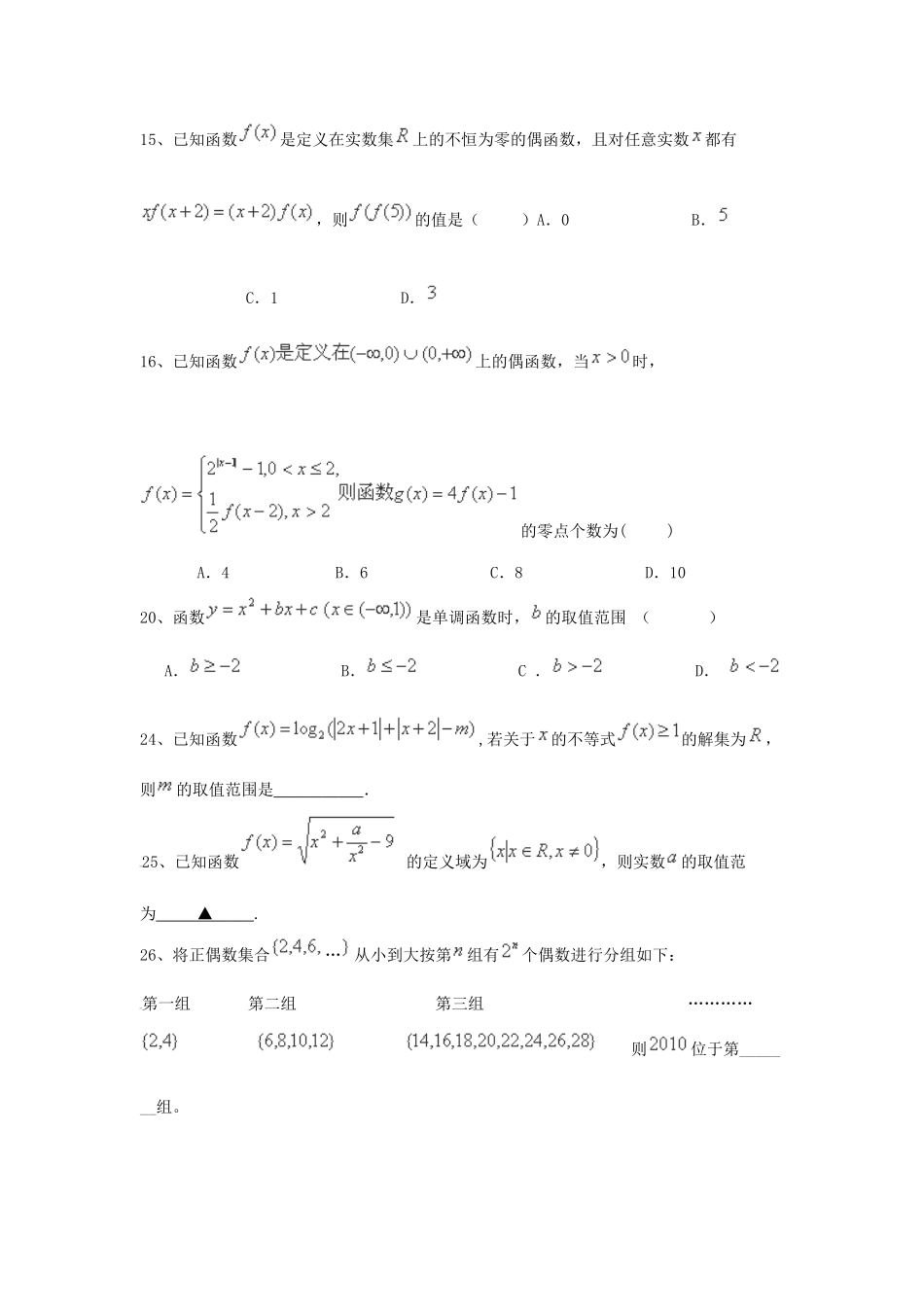（全国通用）高考数学三轮冲刺 专题提升训练 集合与函数（5）-人教版高三全册数学试题_第2页