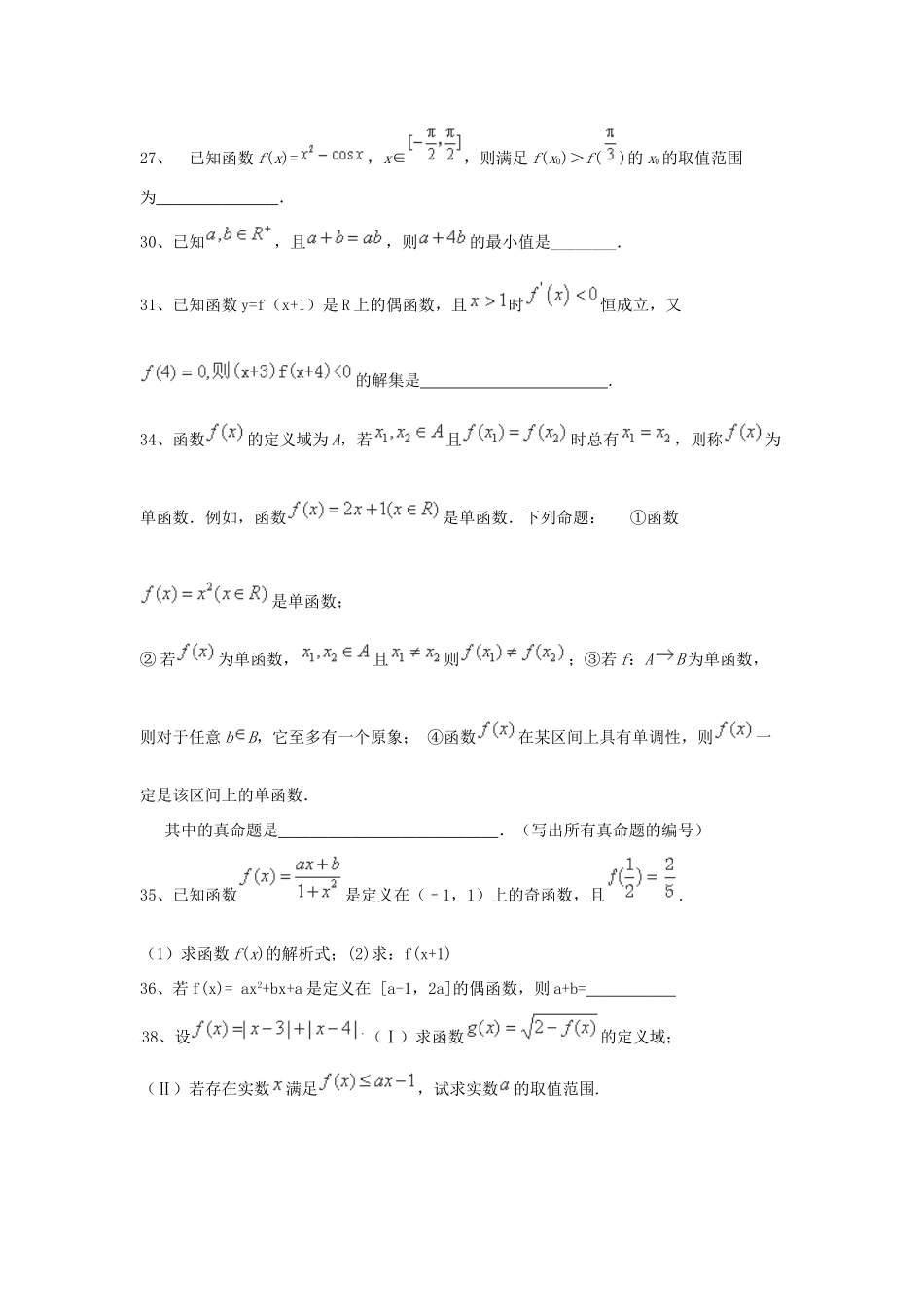 （全国通用）高考数学三轮冲刺 专题提升训练 集合与函数（5）-人教版高三全册数学试题_第3页