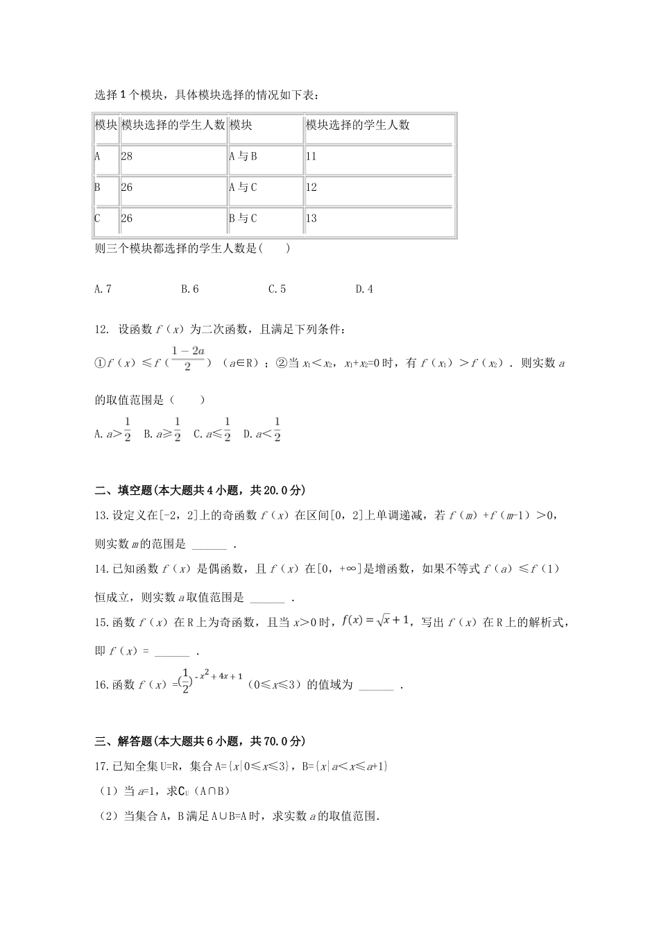 河北省鸡泽县高一数学10月月考试题-人教版高一全册数学试题_第3页