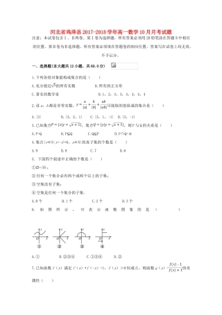 河北省鸡泽县高一数学10月月考试题-人教版高一全册数学试题