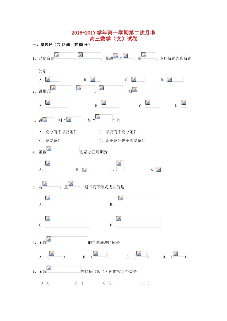 宁夏银川市高三数学上学期第二次月考试题 文-人教版高三全册数学试题_第1页