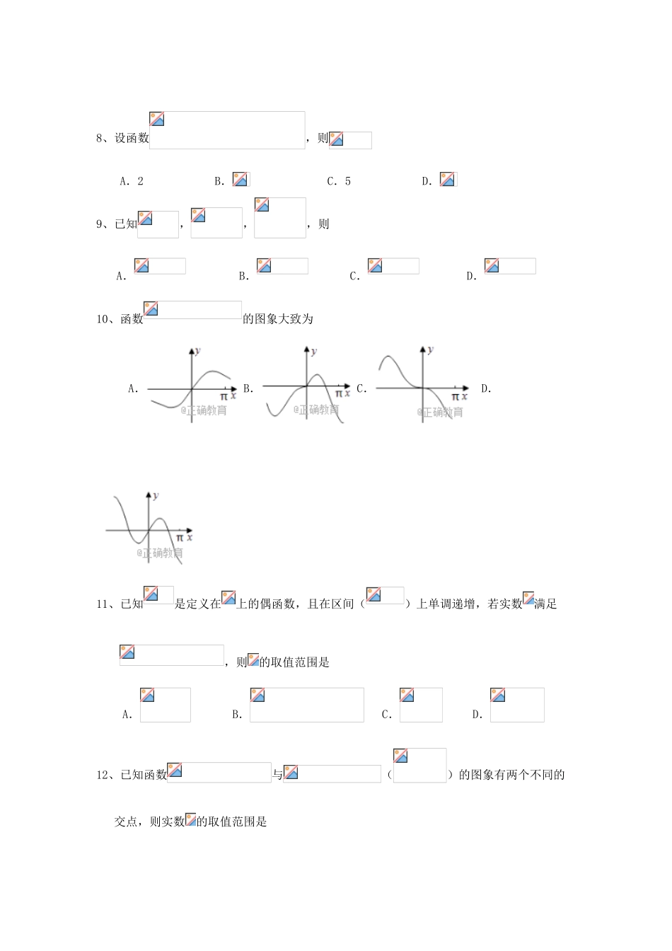 宁夏银川市高三数学上学期第二次月考试题 文-人教版高三全册数学试题_第2页