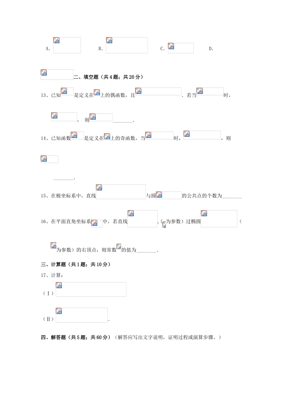 宁夏银川市高三数学上学期第二次月考试题 文-人教版高三全册数学试题_第3页