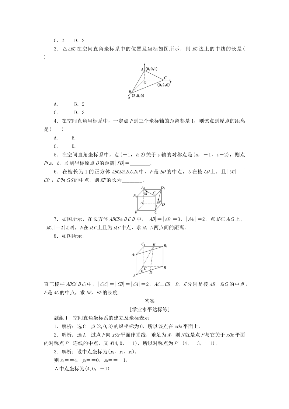高中数学 第四章 圆与方程 4.3 空间直角坐标系课下能力提升（含解析）新人教A版必修2-新人教A版高一必修2数学试题_第2页