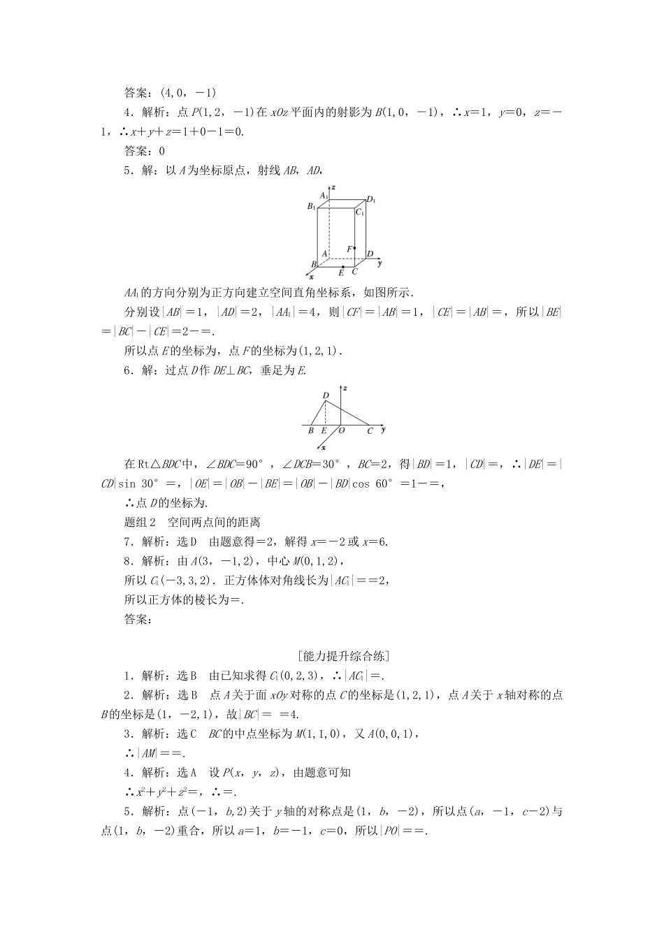 高中数学 第四章 圆与方程 4.3 空间直角坐标系课下能力提升（含解析）新人教A版必修2-新人教A版高一必修2数学试题_第3页