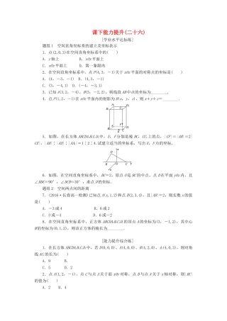 高中数学 第四章 圆与方程 4.3 空间直角坐标系课下能力提升（含解析）新人教A版必修2-新人教A版高一必修2数学试题