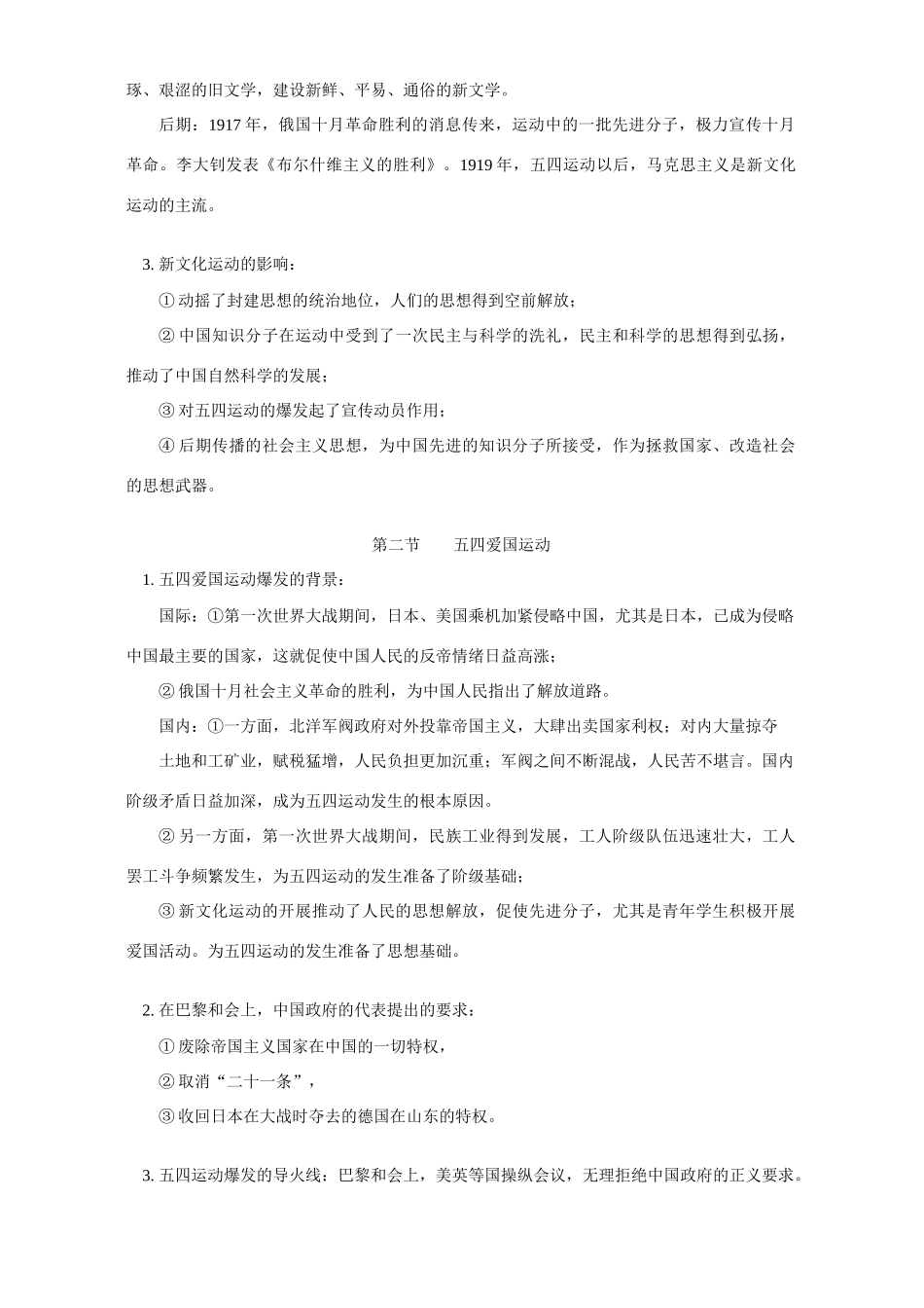 高一历史新文化运动和中国共产党的诞生、国民革命运动的兴起和失败 人教版_第2页