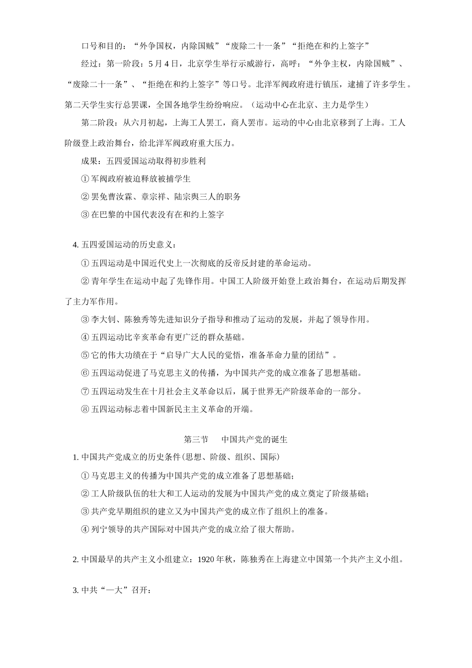 高一历史新文化运动和中国共产党的诞生、国民革命运动的兴起和失败 人教版_第3页