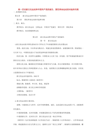 高一历史新文化运动和中国共产党的诞生、国民革命运动的兴起和失败 人教版