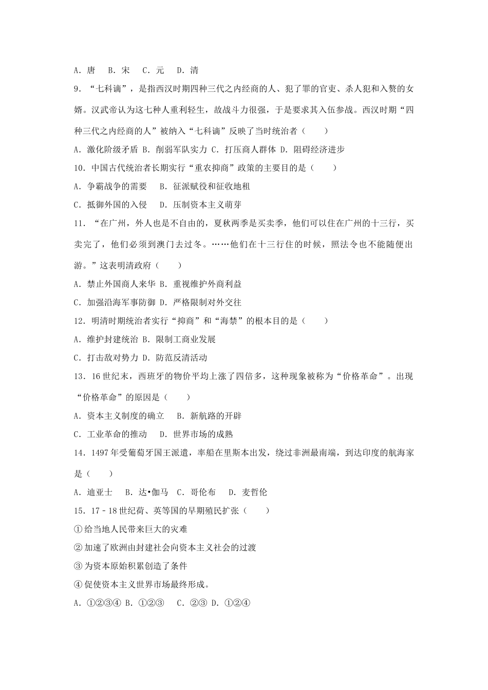 江苏省泰州市姜堰区高一历史下学期期中试卷（含解析）-人教版高一全册历史试题_第2页