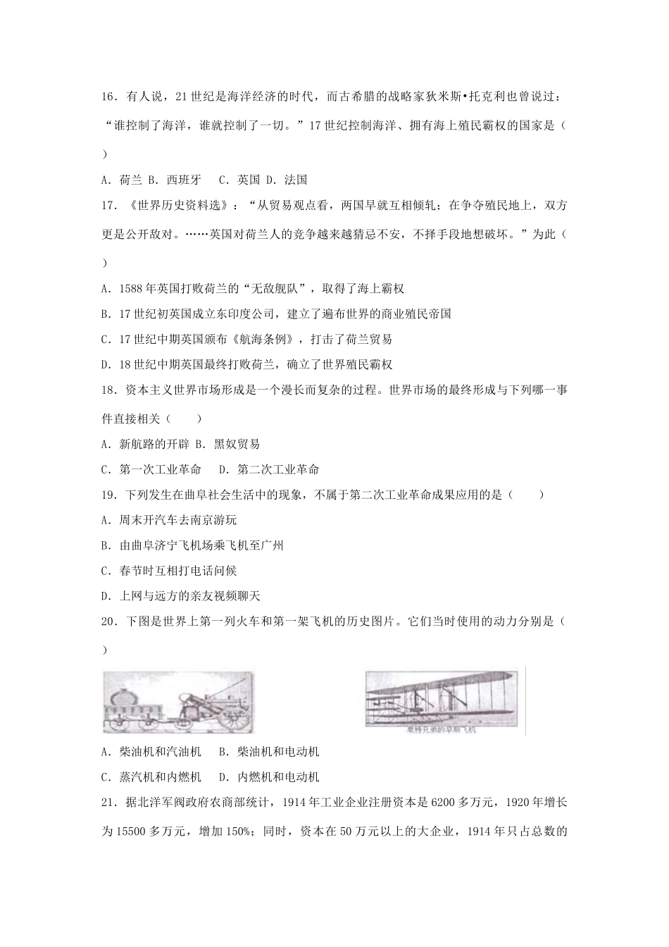 江苏省泰州市姜堰区高一历史下学期期中试卷（含解析）-人教版高一全册历史试题_第3页