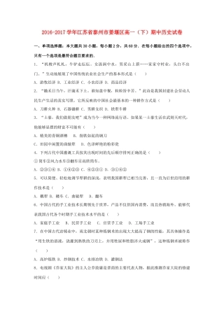 江苏省泰州市姜堰区高一历史下学期期中试卷（含解析）-人教版高一全册历史试题