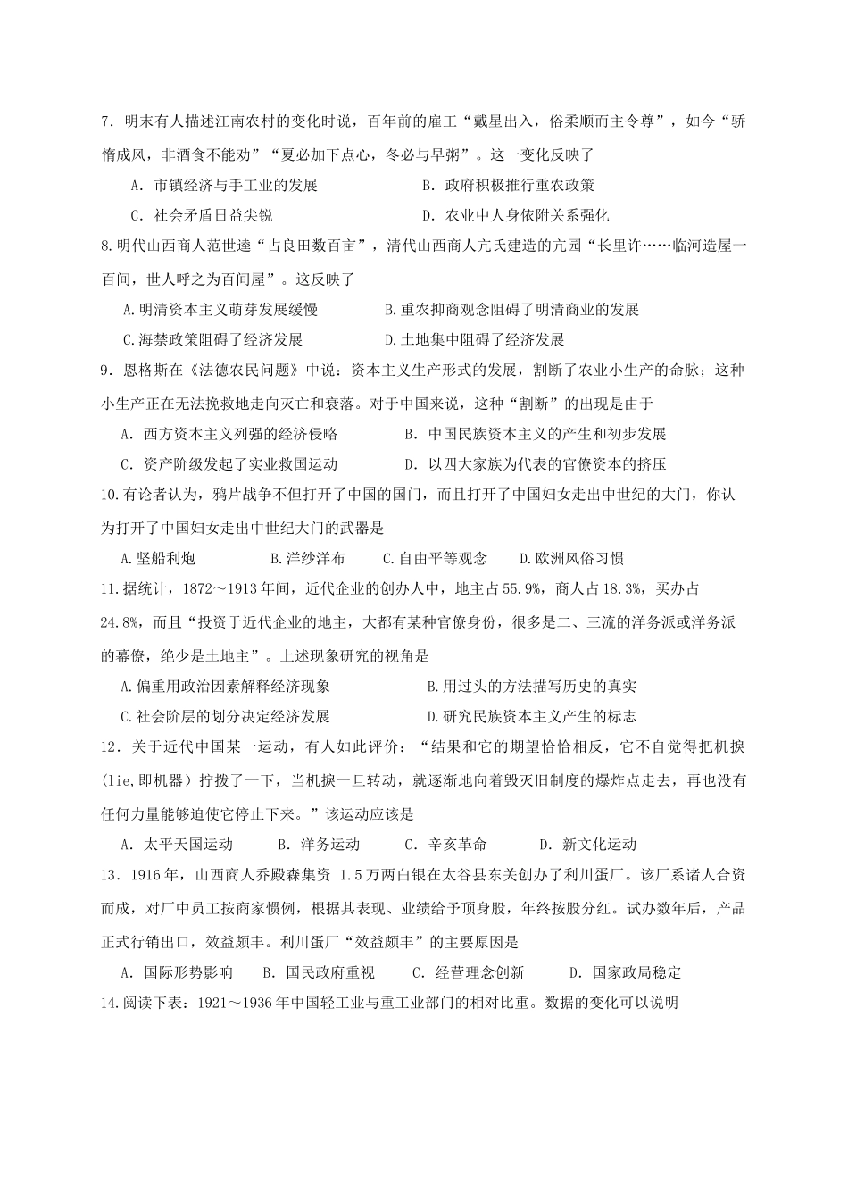 河北省冀州市高一历史下学期期末考试试题 文（A卷）-人教版高一全册历史试题_第2页