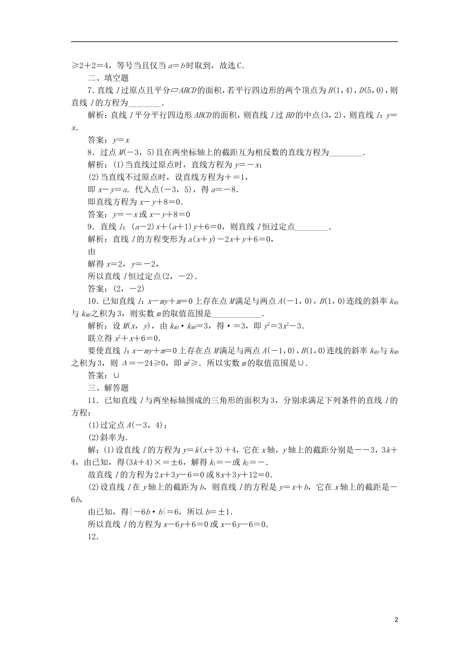 高考数学一轮复习 第9章 平面解析几何 第1讲 直线的倾斜角、斜率与直线方程分层演练 文-人教版高三全册数学试题_第2页