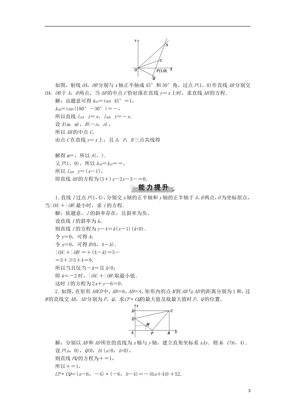 高考数学一轮复习 第9章 平面解析几何 第1讲 直线的倾斜角、斜率与直线方程分层演练 文-人教版高三全册数学试题_第3页