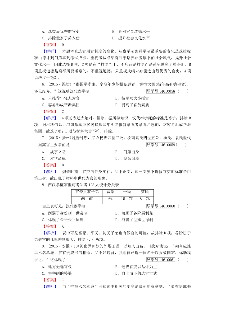 高中历史 第一单元 中国古代的中央集权制度 第3课 古代政治制度的成熟习题 岳麓版必修1-岳麓版高一必修1历史试题_第2页