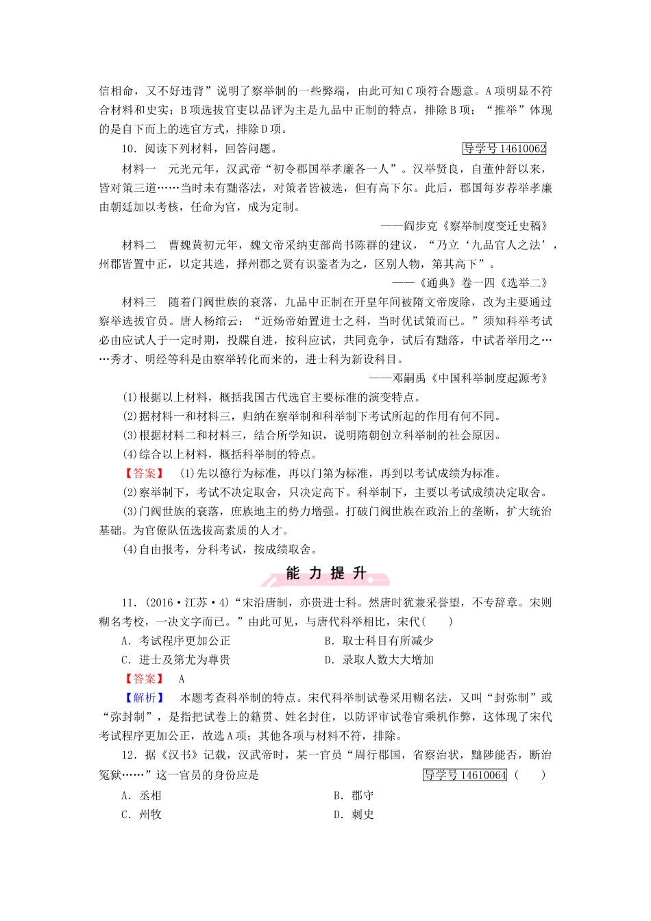 高中历史 第一单元 中国古代的中央集权制度 第3课 古代政治制度的成熟习题 岳麓版必修1-岳麓版高一必修1历史试题_第3页