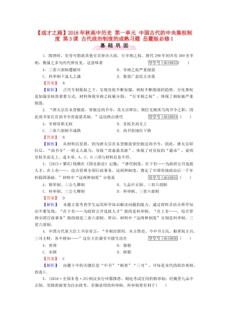 高中历史 第一单元 中国古代的中央集权制度 第3课 古代政治制度的成熟习题 岳麓版必修1-岳麓版高一必修1历史试题