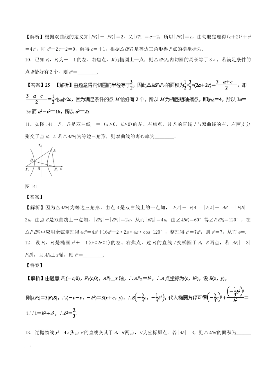 高考数学 专题10 圆锥曲线热点难点突破 文-人教版高三全册数学试题_第3页