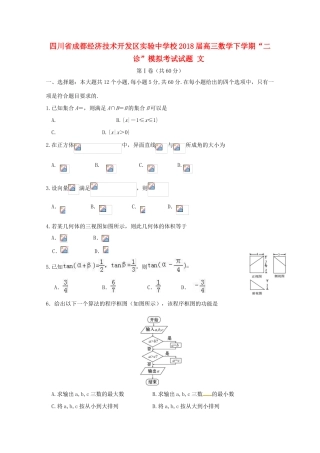 校高三数学下学期“二诊”模拟考试试题 文-人教版高三全册数学试题