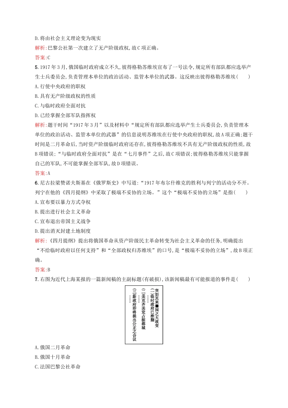 高中历史 第五单元 马克思主义的产生、发展与中国新民主主义革命单元测评 岳麓版必修1-岳麓版高一必修1历史试题_第2页