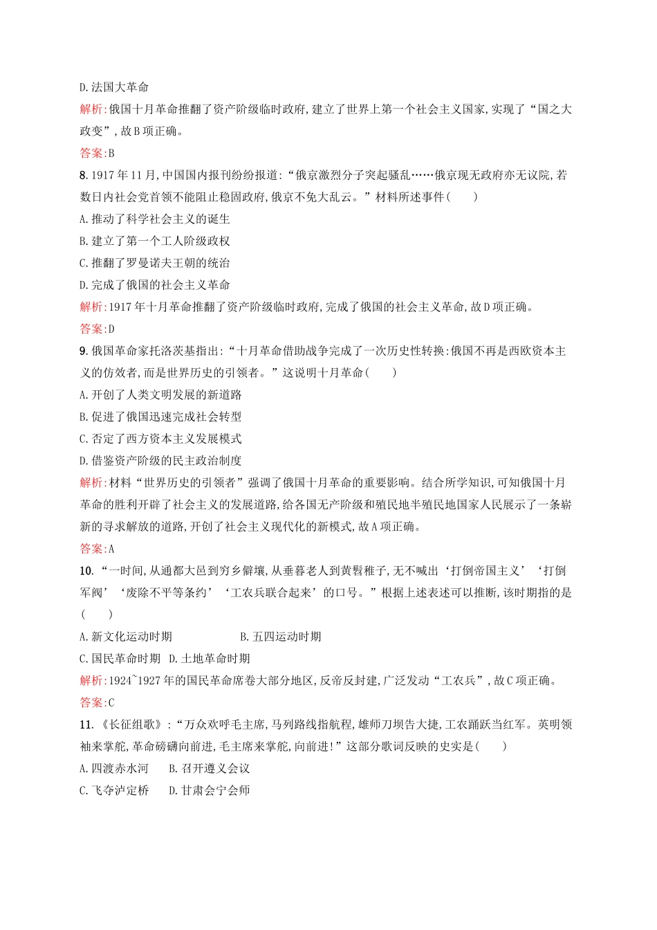 高中历史 第五单元 马克思主义的产生、发展与中国新民主主义革命单元测评 岳麓版必修1-岳麓版高一必修1历史试题_第3页