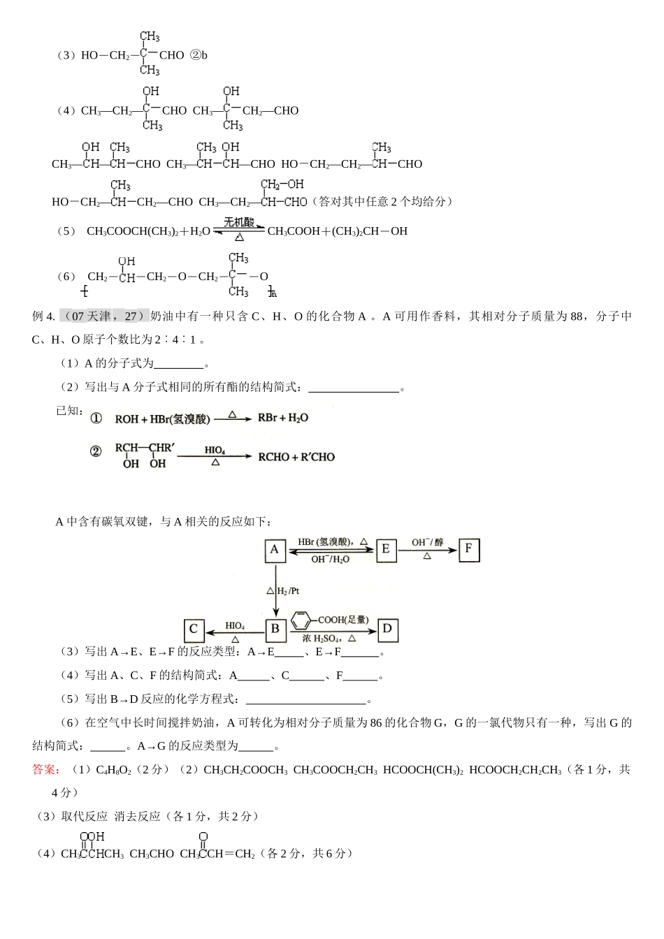 有机推断题的备考策略浠水一中_第3页