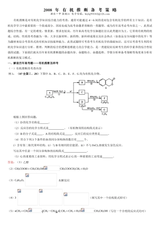 有机推断题的备考策略浠水一中