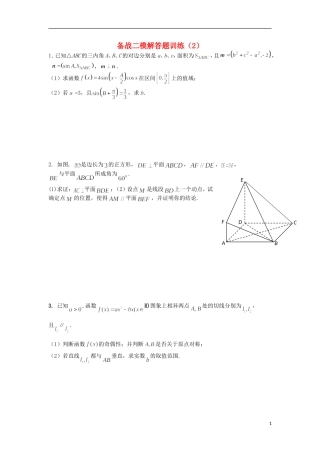 江苏省高邮市界首中学高三数学 备战二模解答题训练（2）（学生版）