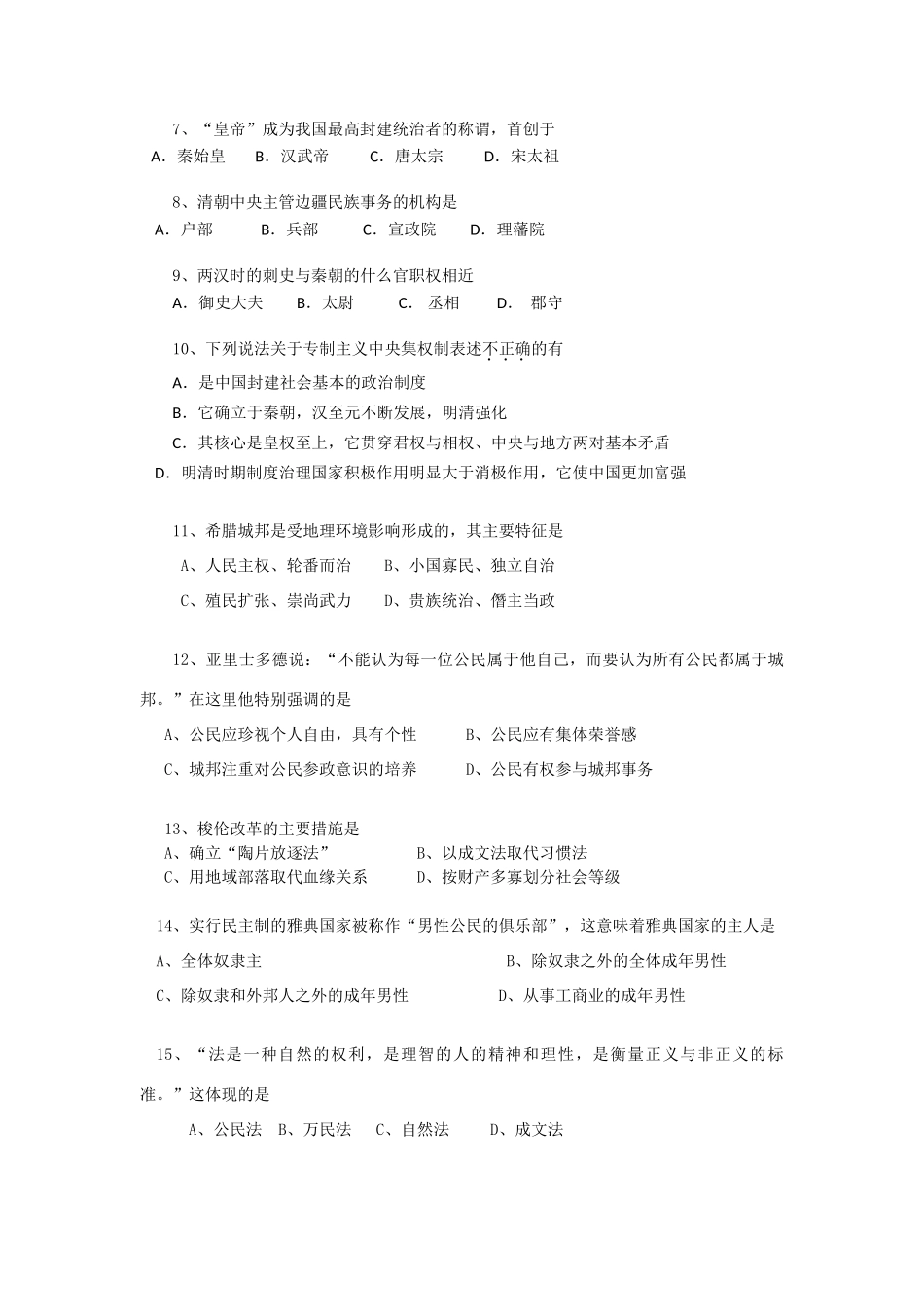 福建省龙海港尾中学10-11学年高一历史上学期期中试题人民版【会员独享】_第2页