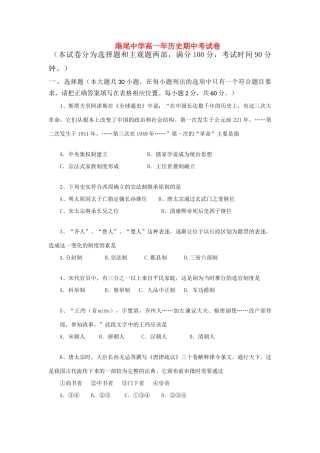 福建省龙海港尾中学10-11学年高一历史上学期期中试题人民版【会员独享】