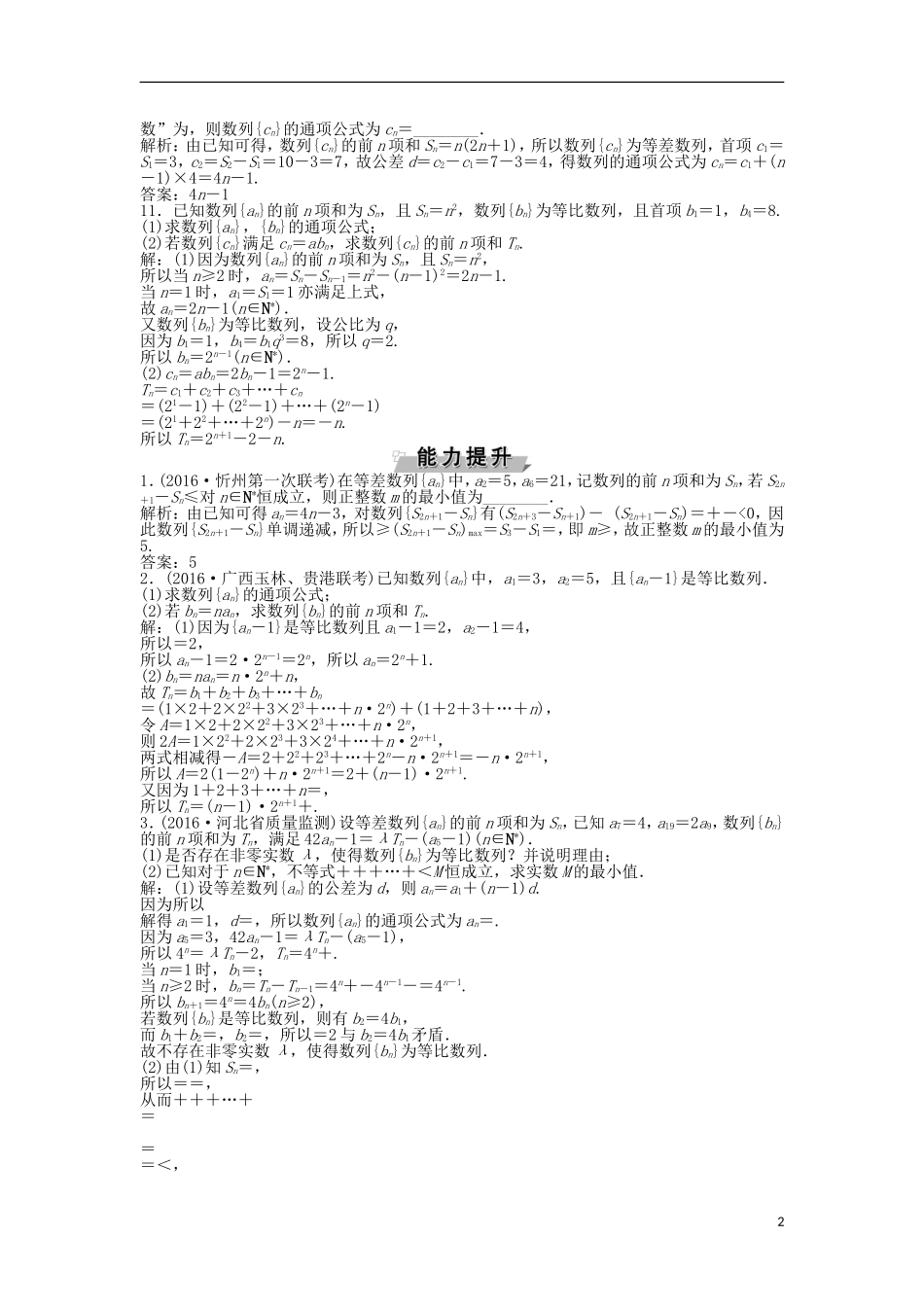 高考数学一轮复习 第5章 数列 第4讲 数列求和知能训练轻松闯关 文 北师大版-北师大版高三全册数学试题_第2页